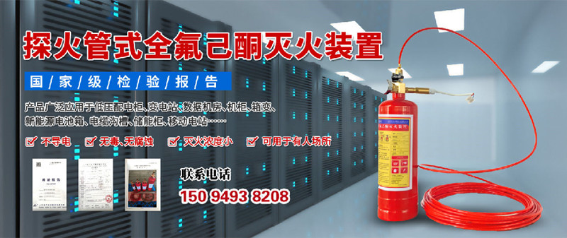 全氟己酮滅火裝置