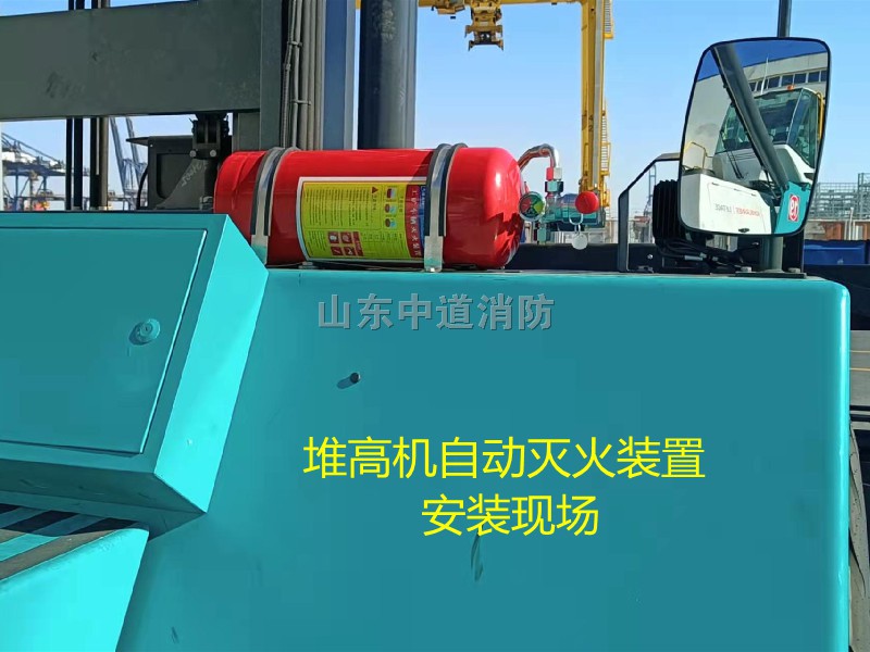 堆高機(jī)自動(dòng)滅火裝置
