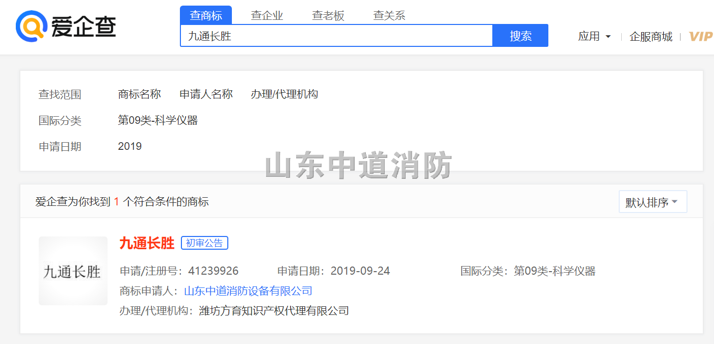 九通長勝