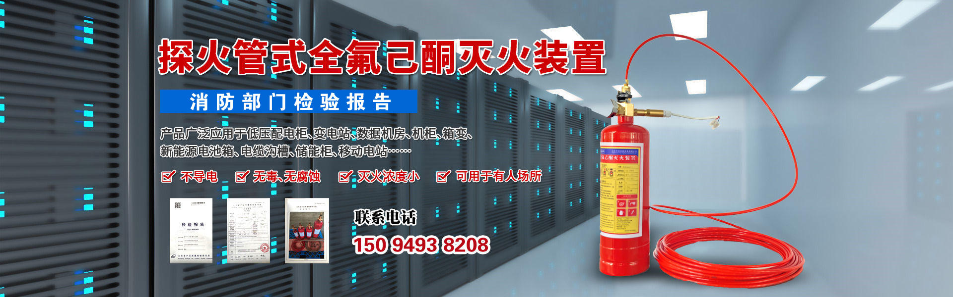 全氟己酮滅火系統(tǒng)