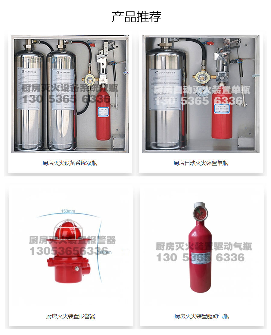 廚房自動滅火設(shè)備
